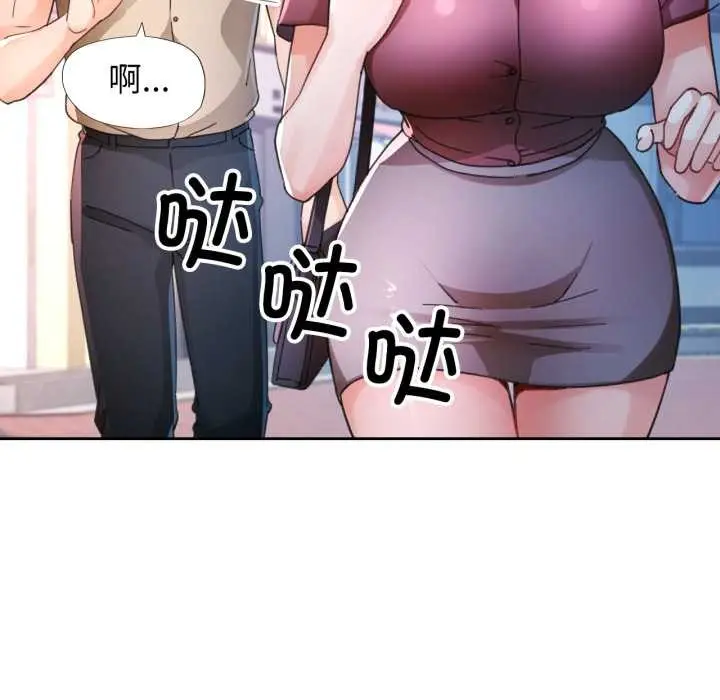《脱轨关系》第79话图145