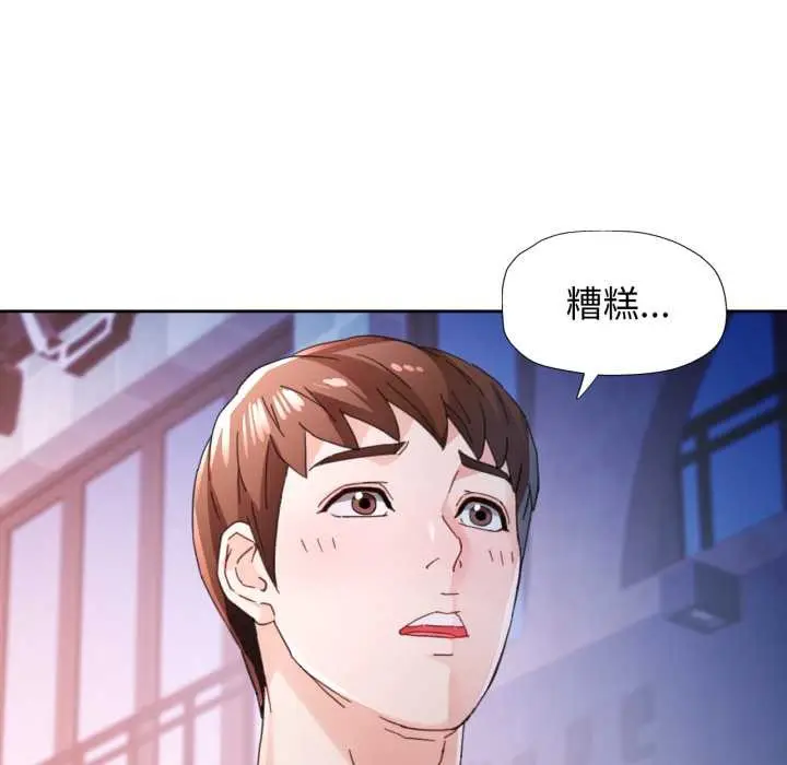 《脱轨关系》第79话图146