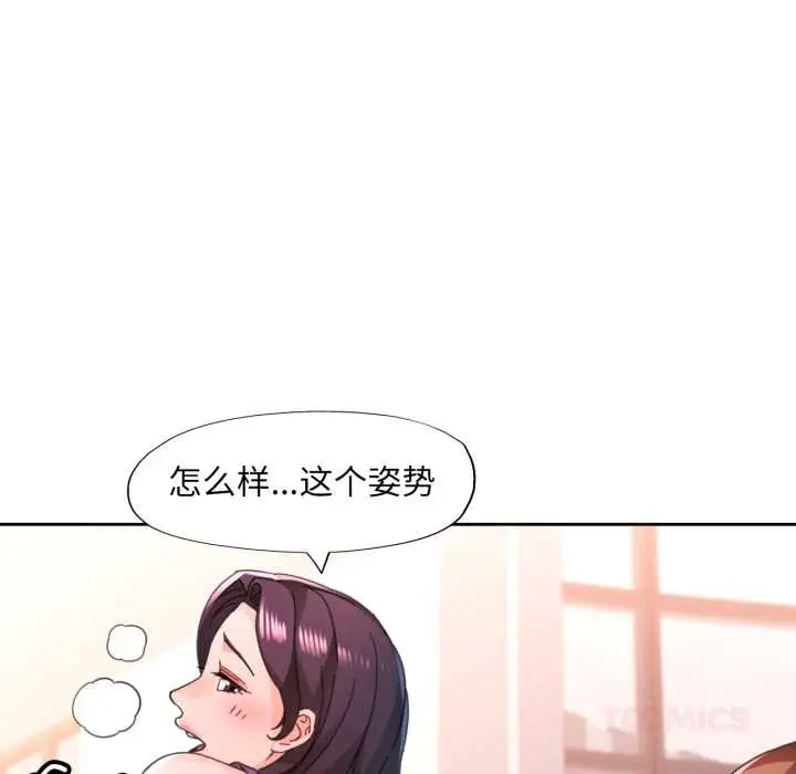 《脱轨关系》第79话图21