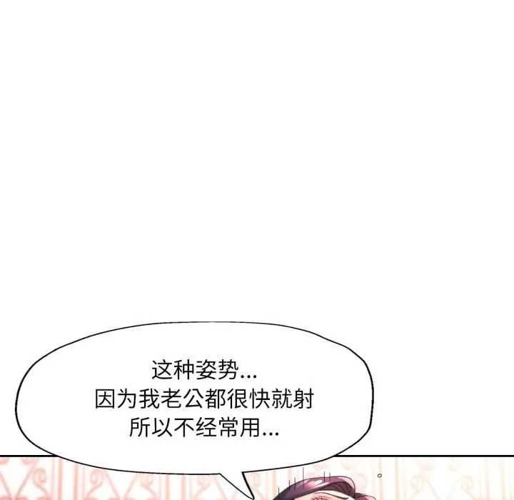 《脱轨关系》第79话图23