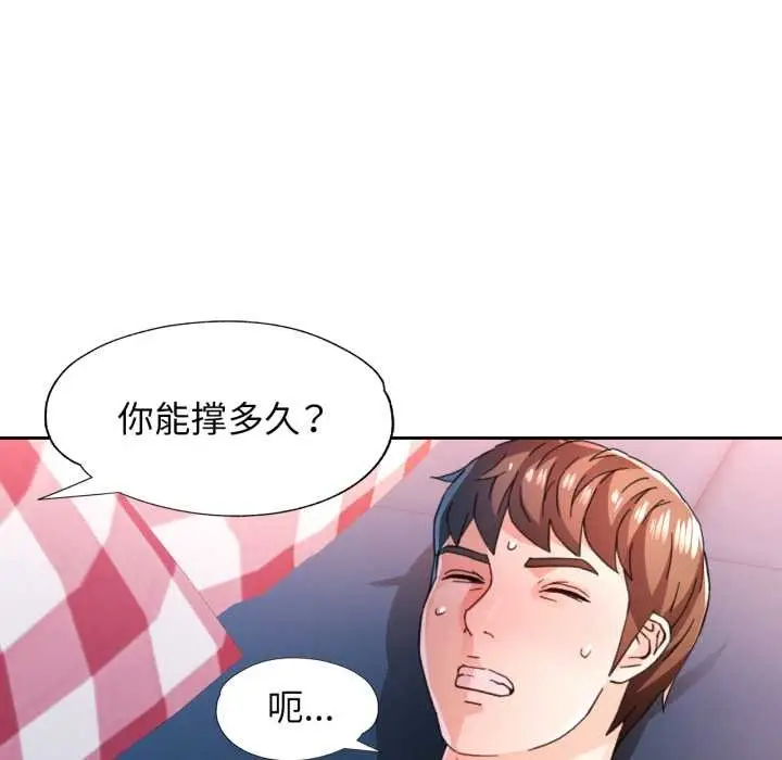 《脱轨关系》第79话图26