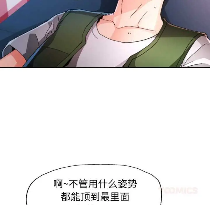 《脱轨关系》第79话图27