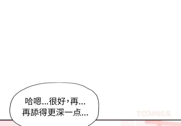 《脱轨关系》第79话图3