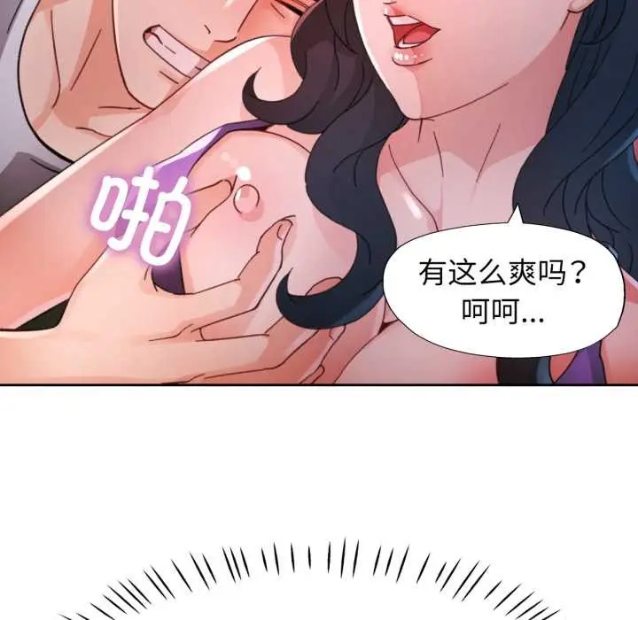 《脱轨关系》第79话图36