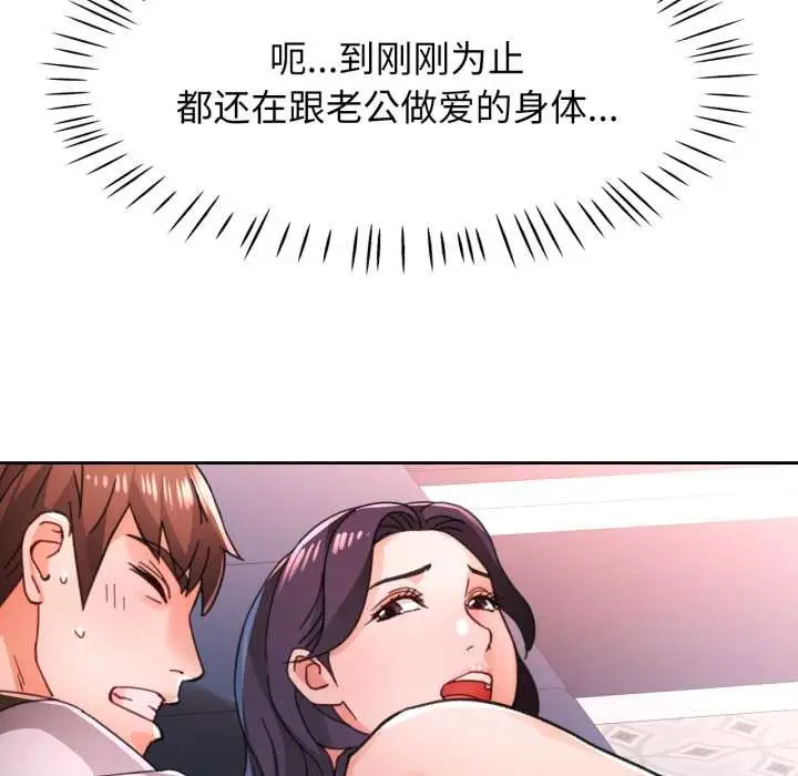 《脱轨关系》第79话图37