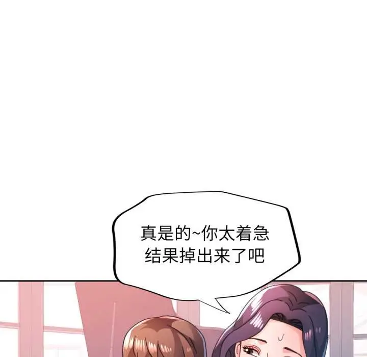《脱轨关系》第79话图43