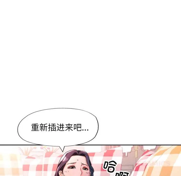 《脱轨关系》第79话图45
