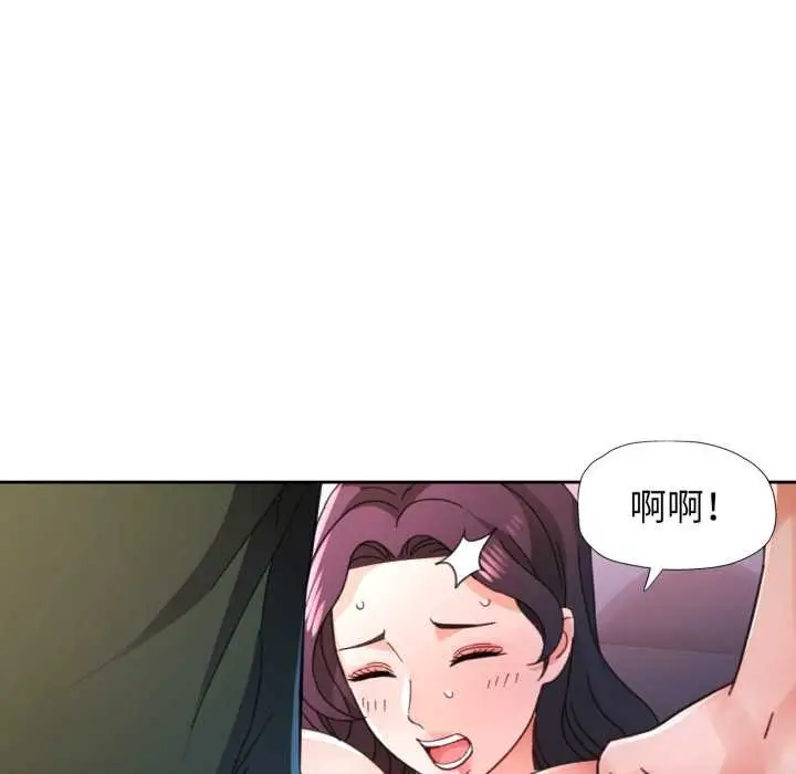 《脱轨关系》第79话图49