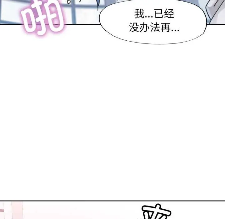 《脱轨关系》第79话图61