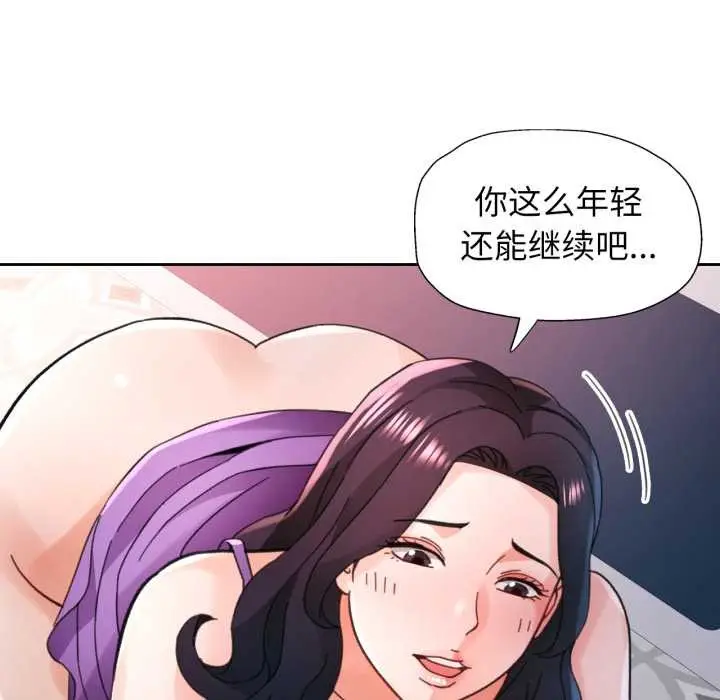 《脱轨关系》第79话图71