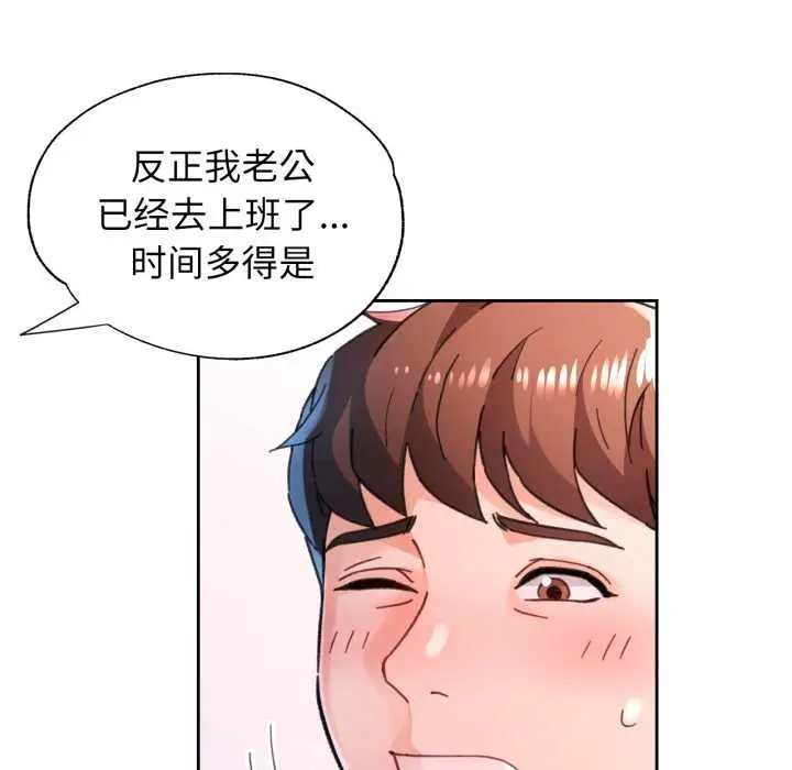 《脱轨关系》第79话图73