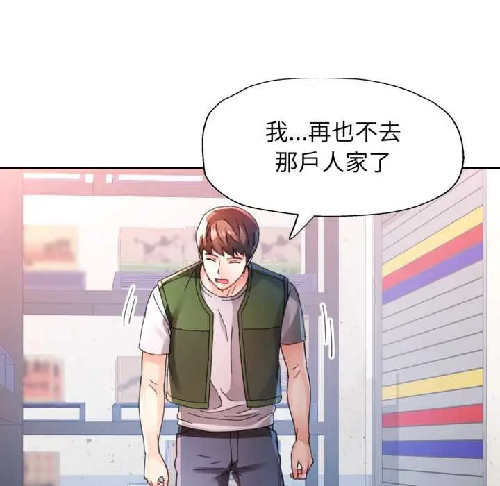 《脱轨关系》第79话图77