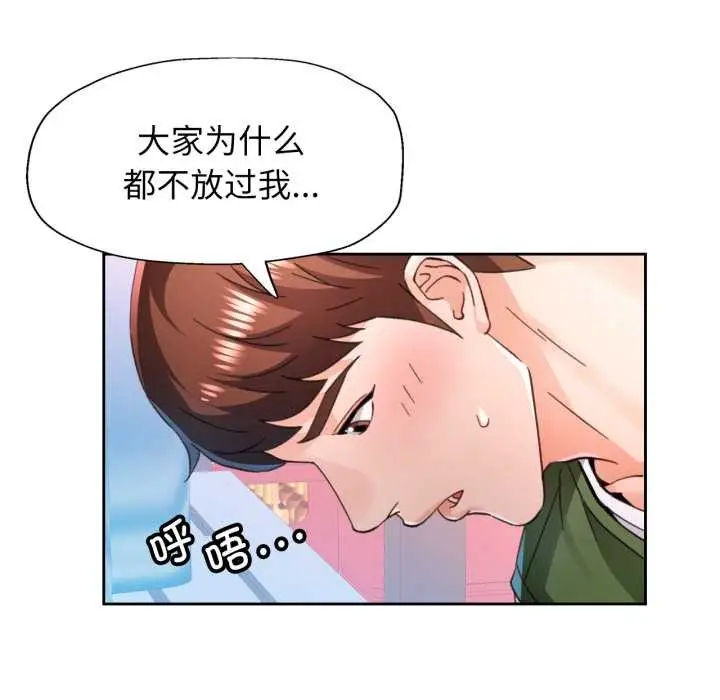 《脱轨关系》第79话图79