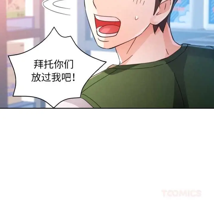 《脱轨关系》第79话图81