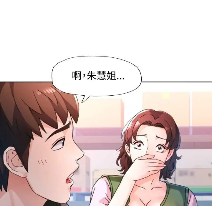 《脱轨关系》第79话图82