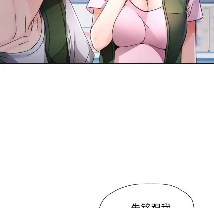 《脱轨关系》第79话图83