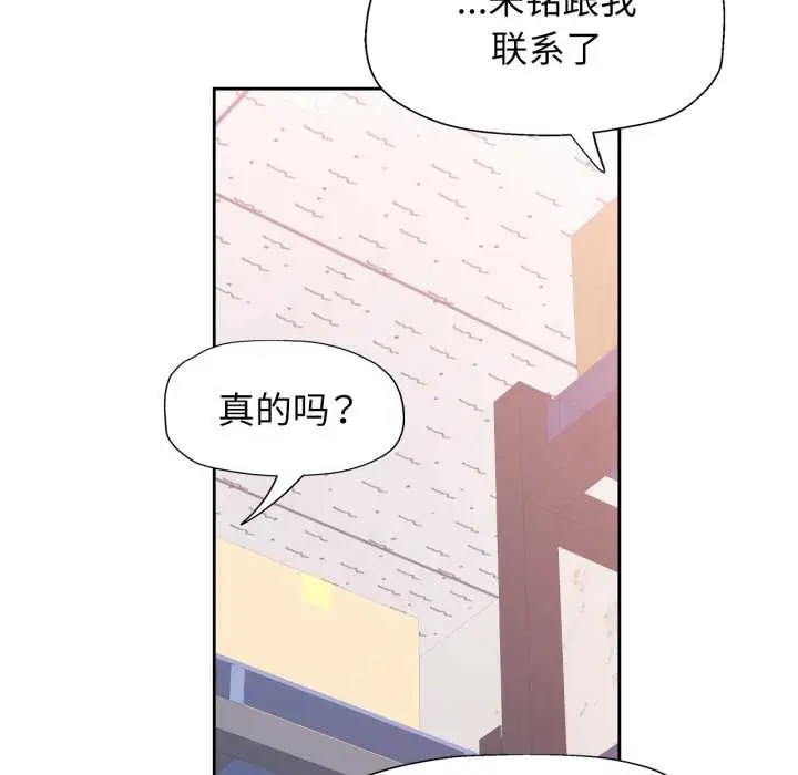 《脱轨关系》第79话图84