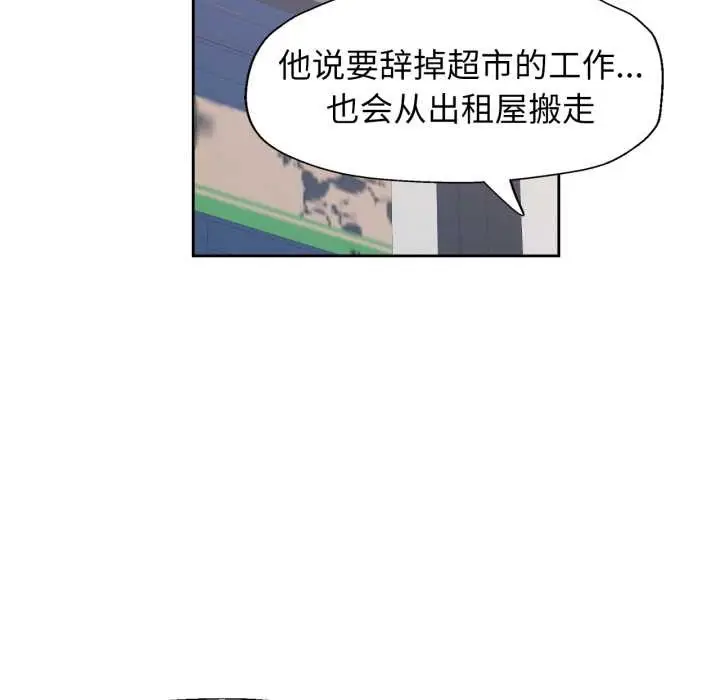 《脱轨关系》第79话图85