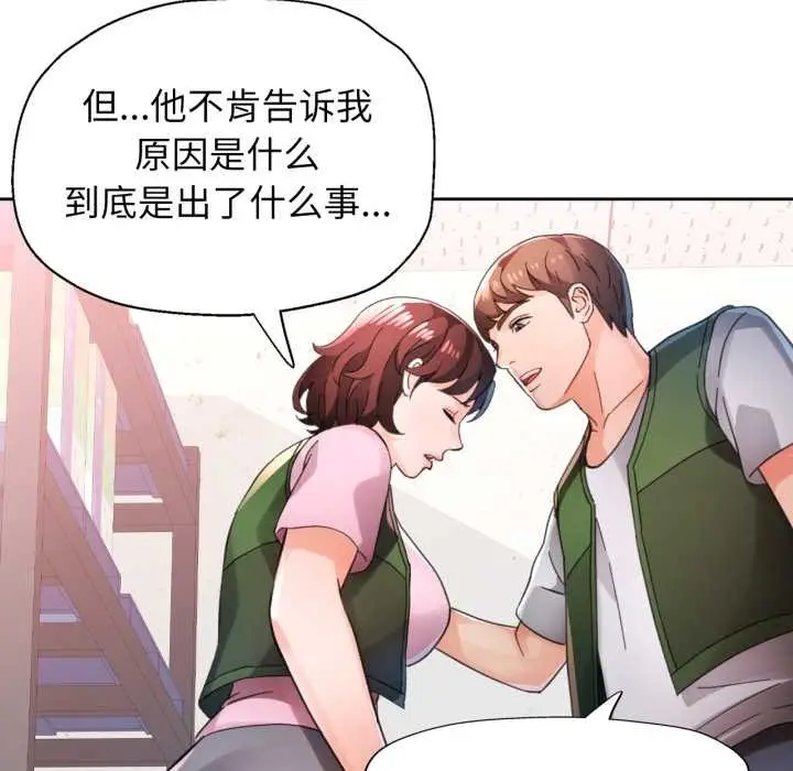 《脱轨关系》第79话图86