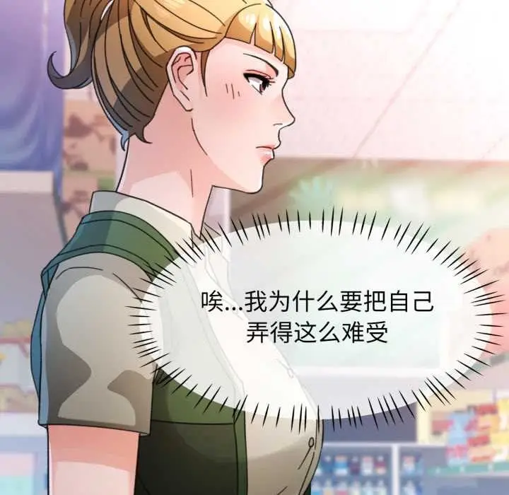 《脱轨关系》第79话图95