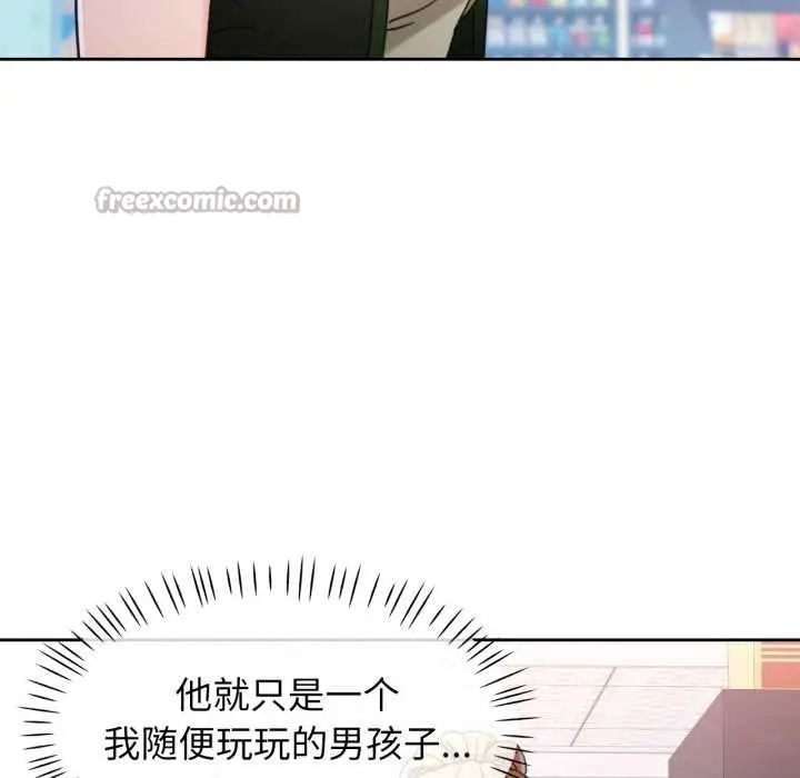 《脱轨关系》第79话图96