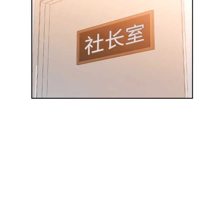 《脱轨关系》第80话图101