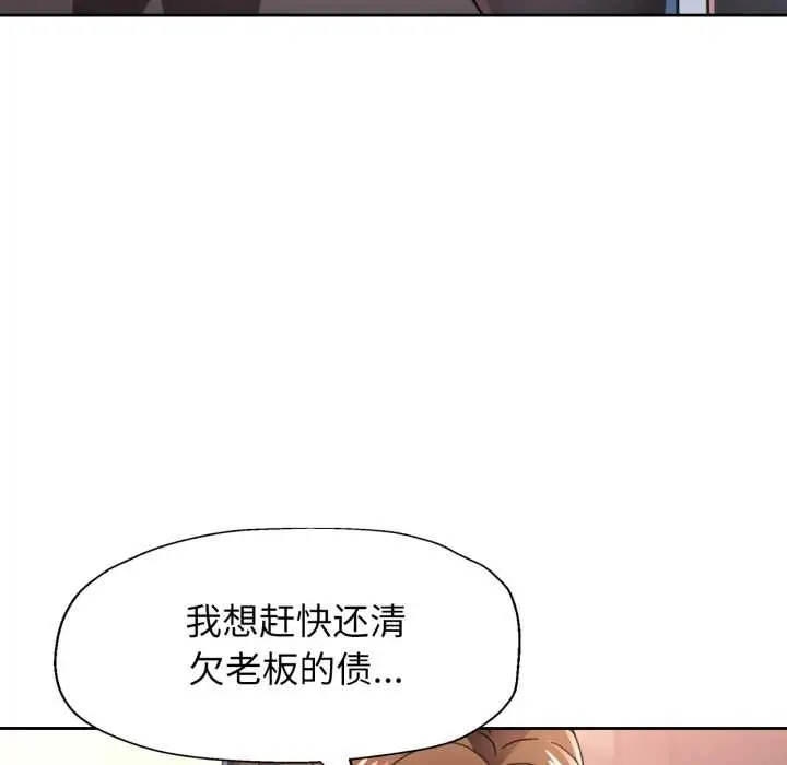 《脱轨关系》第80话图109