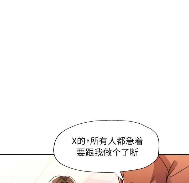 《脱轨关系》第80话图113