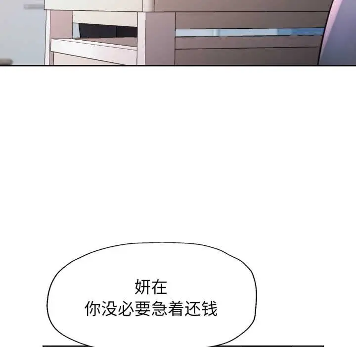 《脱轨关系》第80话图115