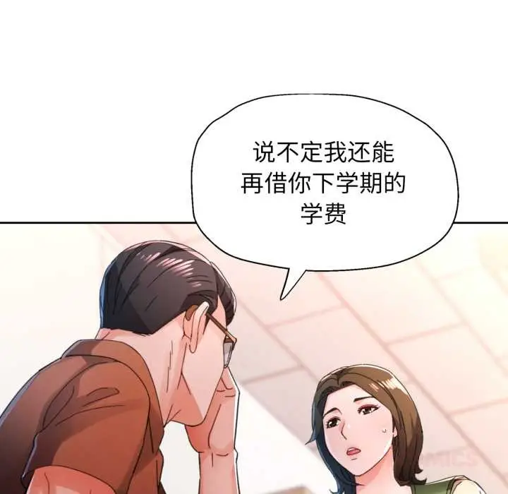 《脱轨关系》第80话图117