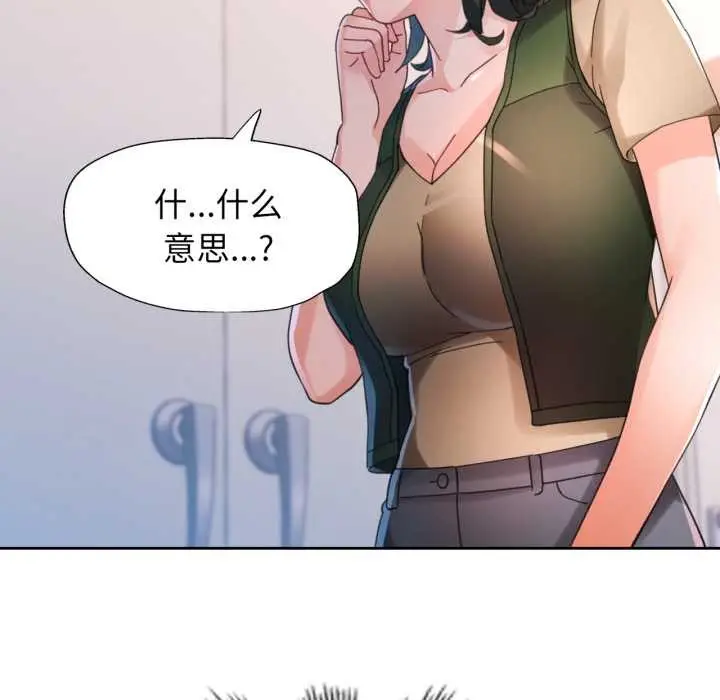 《脱轨关系》第80话图120
