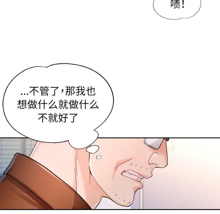 《脱轨关系》第80话图122