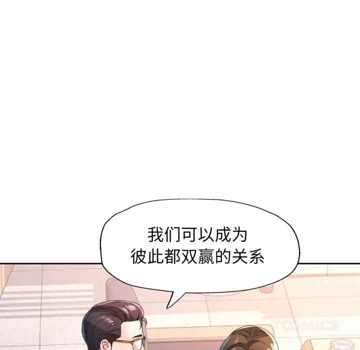 《脱轨关系》第80话图123