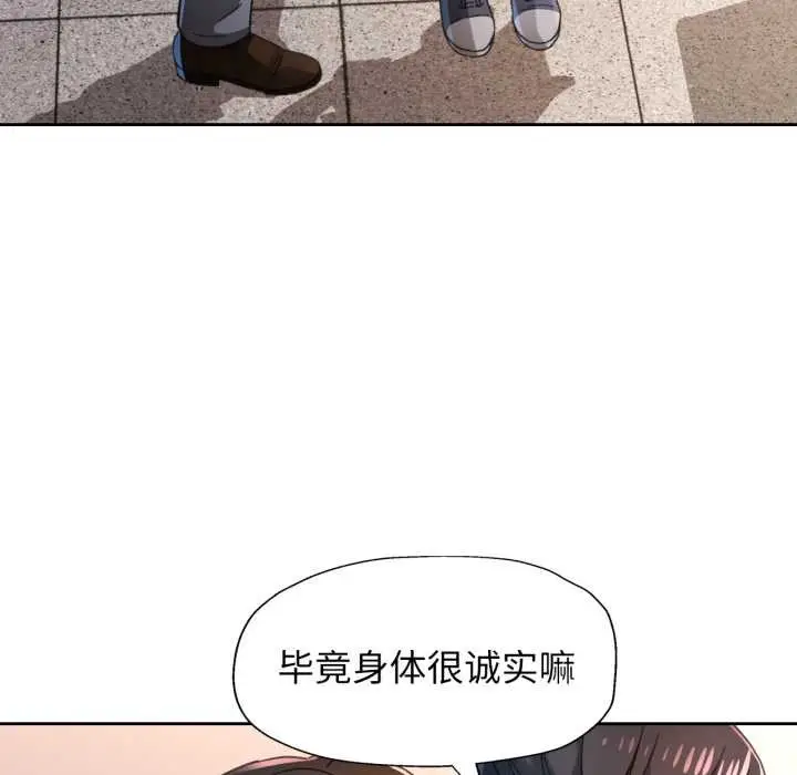 《脱轨关系》第80话图125