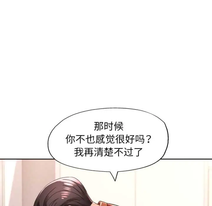 《脱轨关系》第80话图127