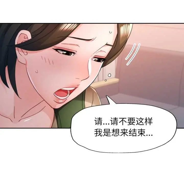 《脱轨关系》第80话图132