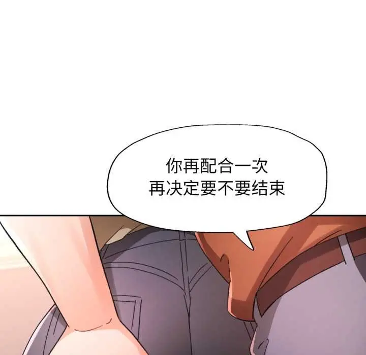 《脱轨关系》第80话图133