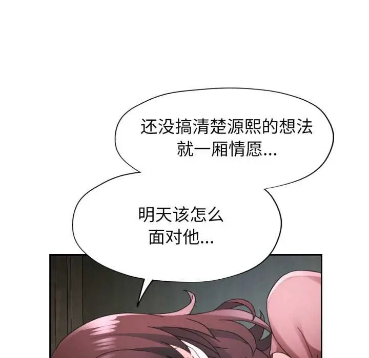 《脱轨关系》第80话图18