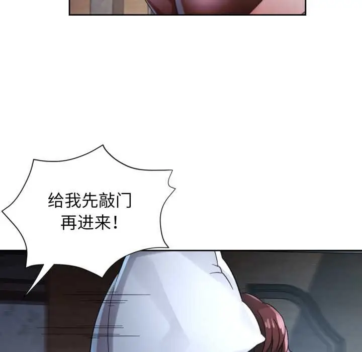 《脱轨关系》第80话图23