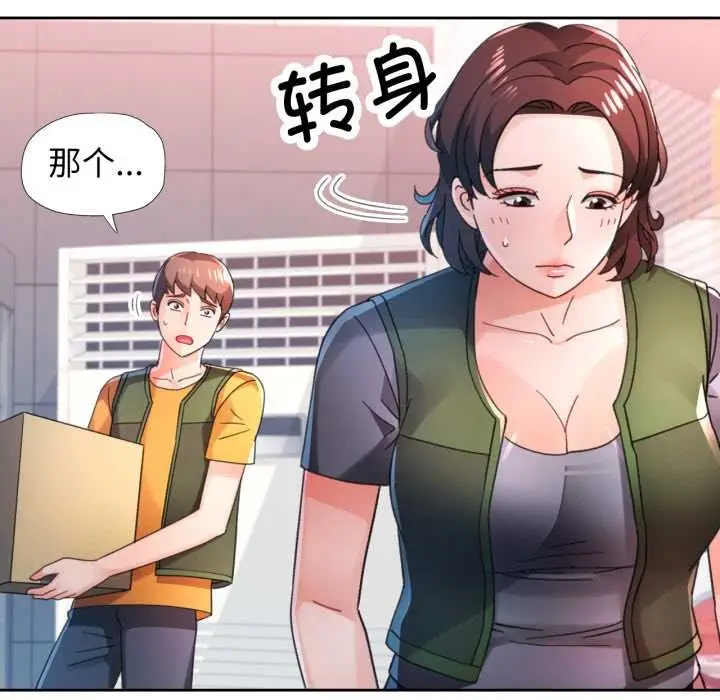 《脱轨关系》第80话图33