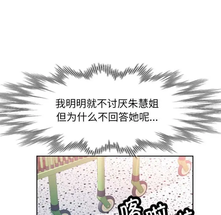 《脱轨关系》第80话图36