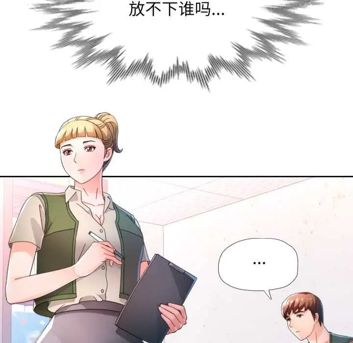 《脱轨关系》第80话图38