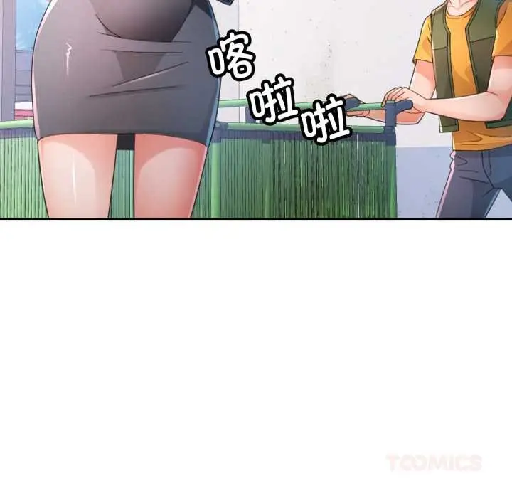 《脱轨关系》第80话图39
