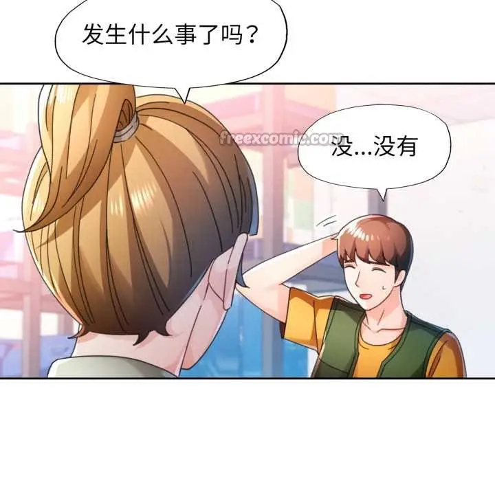 《脱轨关系》第80话图42