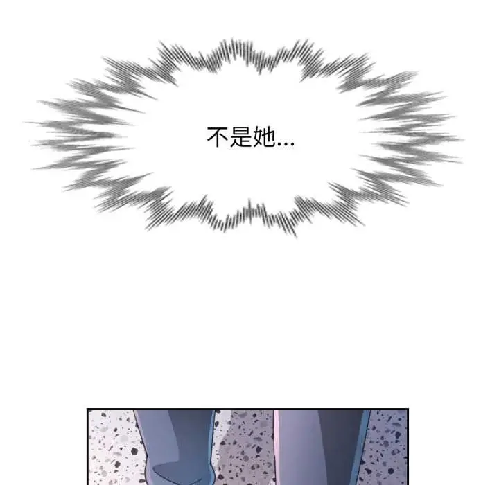 《脱轨关系》第80话图43