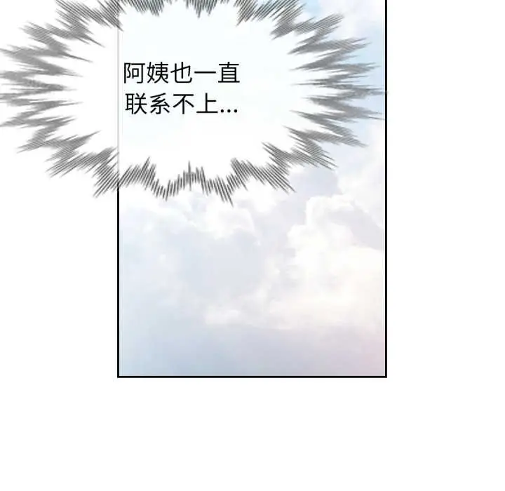 《脱轨关系》第80话图50