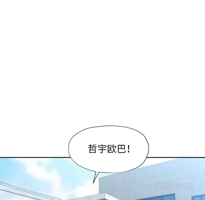 《脱轨关系》第80话图51