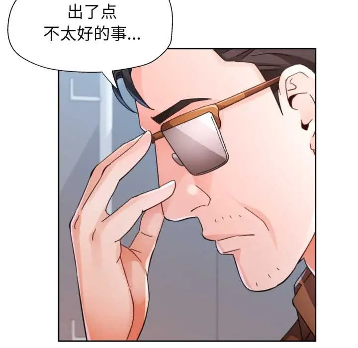 《脱轨关系》第80话图55