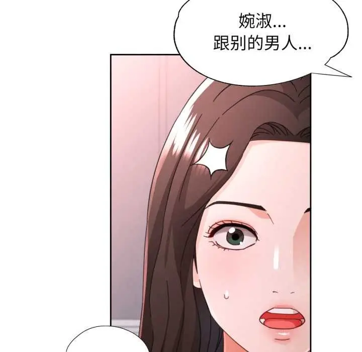 《脱轨关系》第80话图59