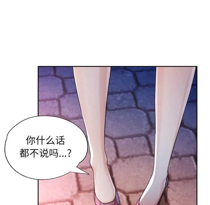 《脱轨关系》第80话图6